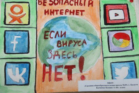 Безопасный интернет рисунки для конкурса