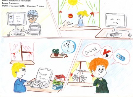 Безопасный интернет для детей рисунки