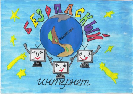 Рисунок на тему безопасность в интернете