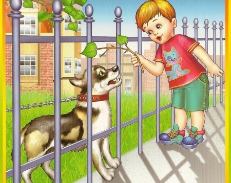 Безопасность детей с животными