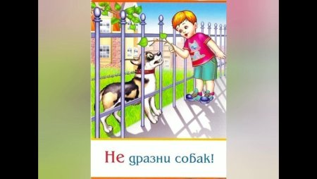 Опасности на улице для детей