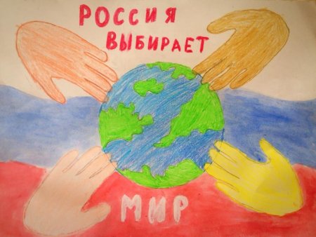 . "Наша Родина — Россия"