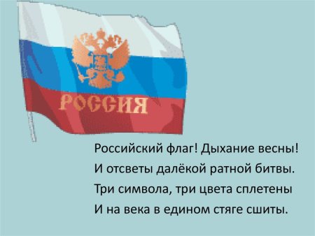 Патриотические изображения