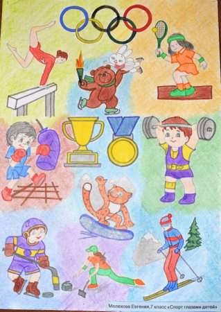 Спортивные рисунки