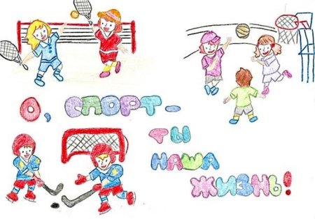 Спорт в моей жизни рисунок