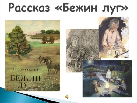 Бежин луг, Тургенев и.