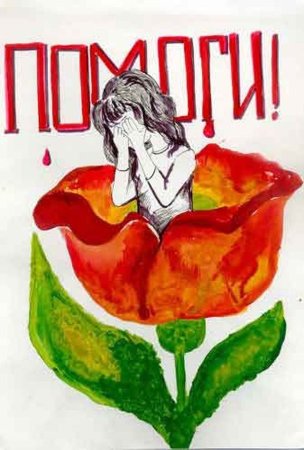 Плакак против наркотик