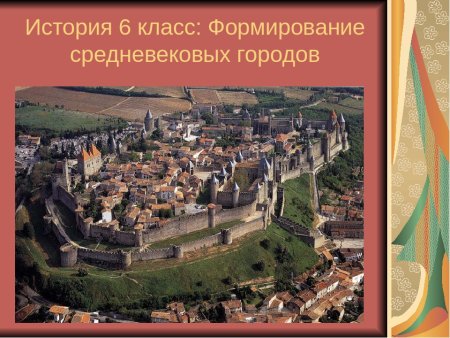 Средневековый город история 6 класс