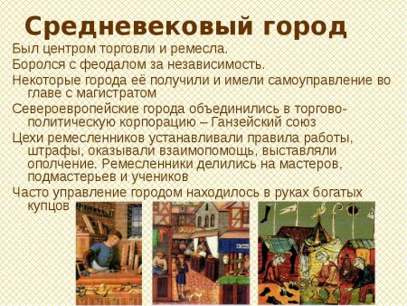 Информация о средневековых городах