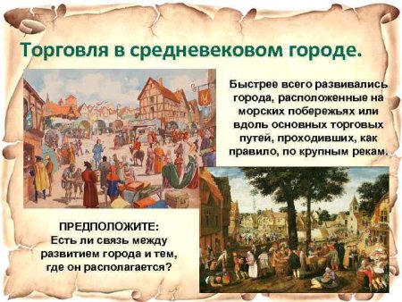 Формирование средневековье городов городское ремесло
