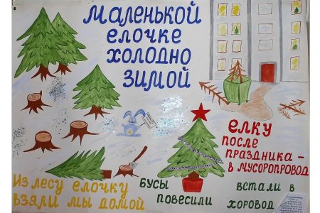 Акция берегите елочку