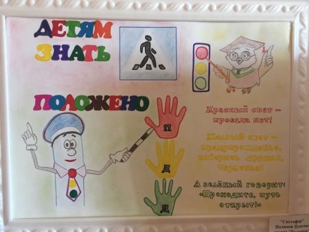 Правила дорожные знать каждому положено