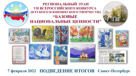 Базовые национальные ценности конкурс 2020