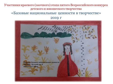 Национальные ценности