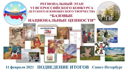 Базовые национальные ценности рисунок