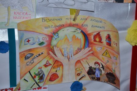 Охрана труда глазами детей конкурс