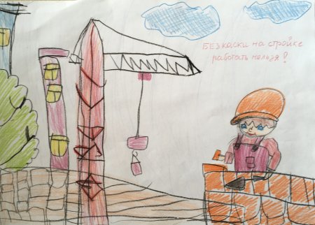 Безопасный труд родителей глазами детей