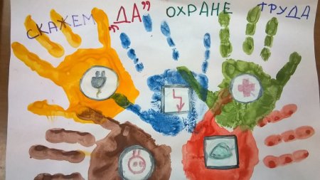 Техника безопасности глазами детей рисунки