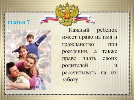 Права ребенка на имя и гражданство