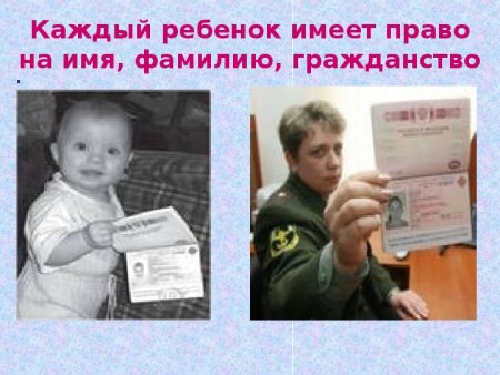 Право ребенка знать своих родителей
