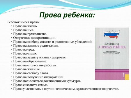 Рисунок на тему права ребенка