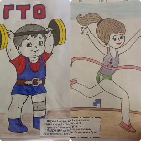 Рисунок на тему ГТО