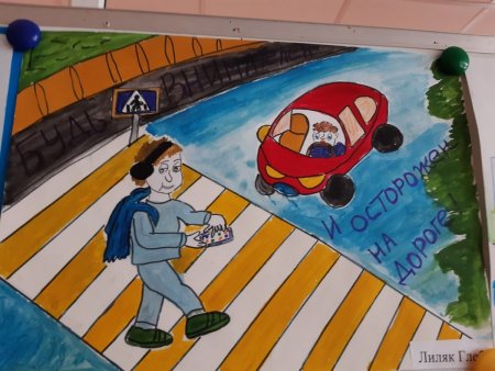 Рисунок неожиданности на дороге