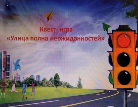 Правила дорожного движения глазами детей