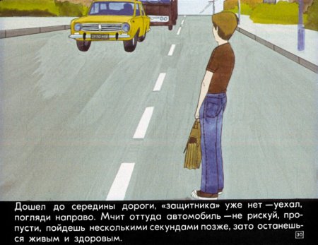 Безопасность на дороге интересная иллюстрация