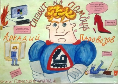 Охрана труда рисунки