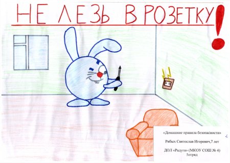 Рисунки по охране труда