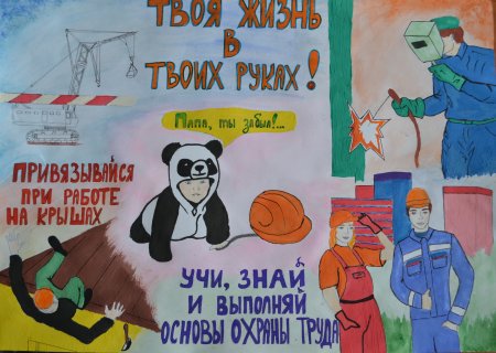 Рисунок на тему охрана труда