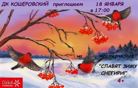Снегирь на ветке рябины