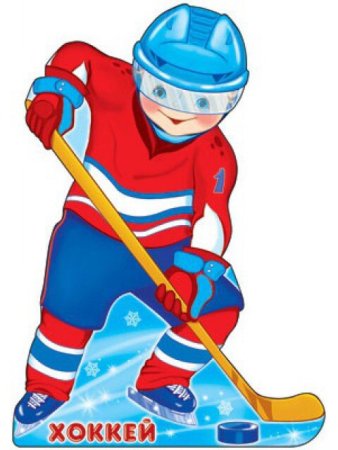 Рисунок на тему хоккей для детей