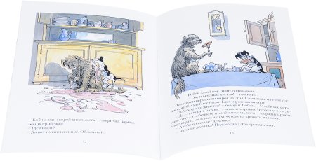 Николай Носов Бобик в гостях у Барбоса