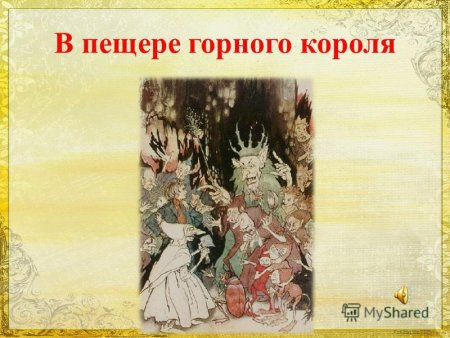 Григ в пещере горного короля рисунок