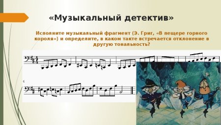 Григ в пещере горного короля