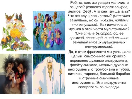 Горный Король пер Гюнт