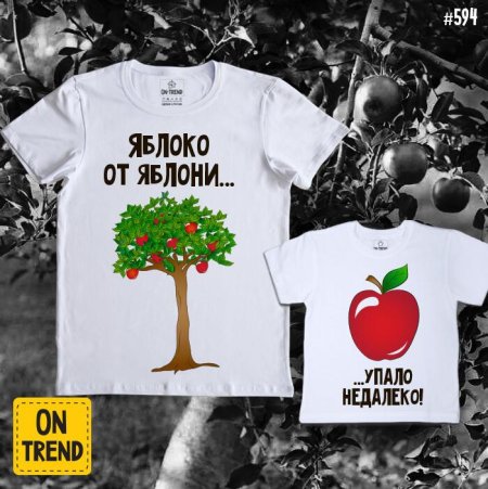 Яблоко от яблоньки недалеко падает