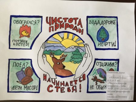 Чистота природы начинается с тебя