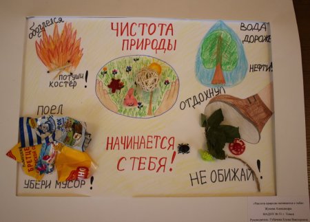 Плакаты о чистоте природы