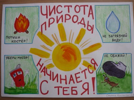 Иллюстрация на тему чистота природы