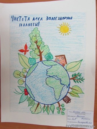 Плакат защита природы
