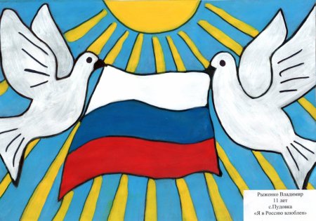 Голубь с российскимфланом