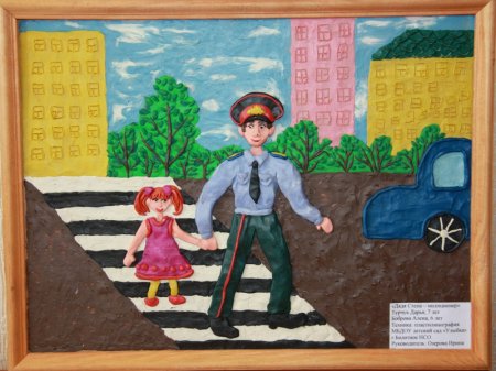 Безопасность дорожного движения акварель