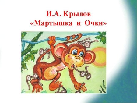 Рисуют дети иллюстрация к басни мартышка и очки