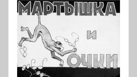 Рисунок к басне Крылова мартышка и очки 3 класс