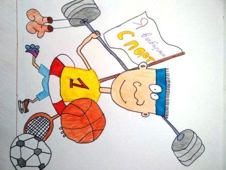 Рисунок на тему спорт здоровый образ жизни