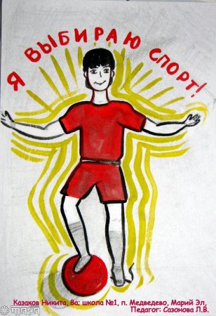 Рисунки про спорт и здоровый образ жизни