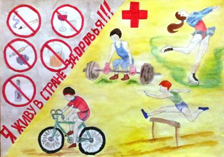 Здоровый я здоровая Страна рисунки